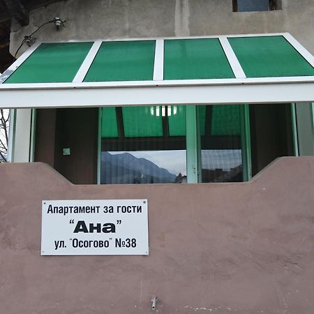 Apart House Ana Апартамент За Гости Ана Vratsa ภายนอก รูปภาพ